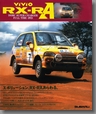 1993年9月発行 ヴィヴィオ RX-RA カタログ